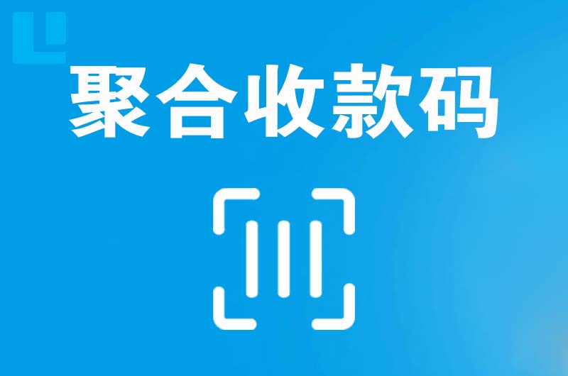 大峪拉卡拉聚合收款码